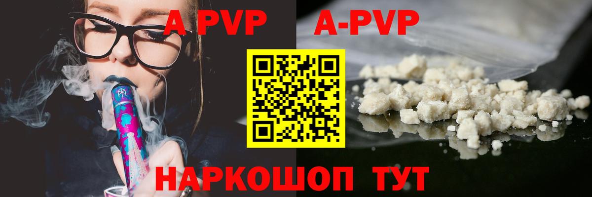 А ПВП VHQ  A-PVP Crystall  Электросталь  Вход с VPN  A PVP мука 