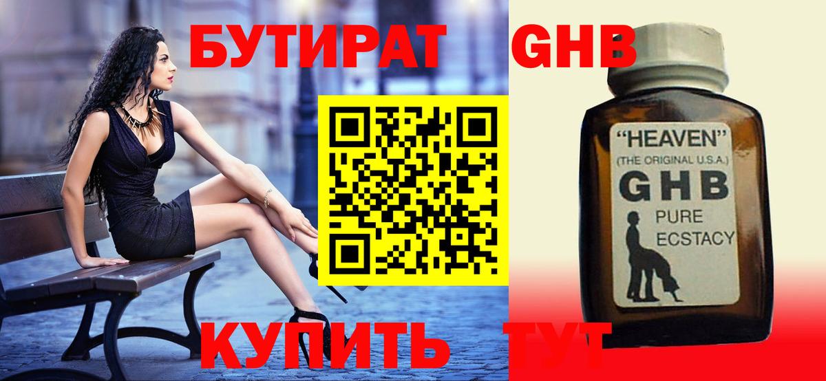 Электросталь  БУТИРАТ бутик  Вход с VPN 