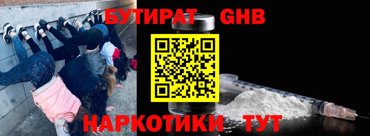 БУТИРАТ буратино Электросталь
