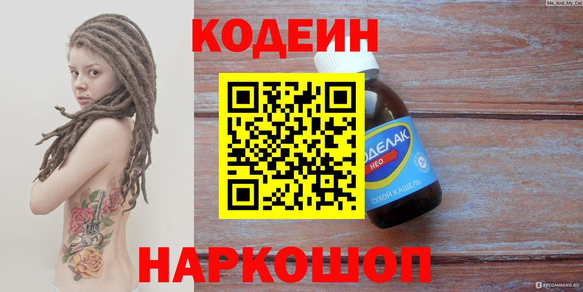 Электросталь  Кодеиновый сироп Lean Purple Drank  Вход с VPN 
