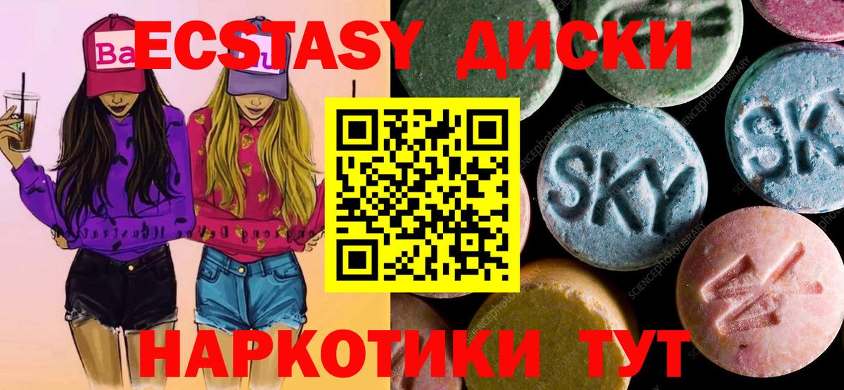 Экстази диски Электросталь