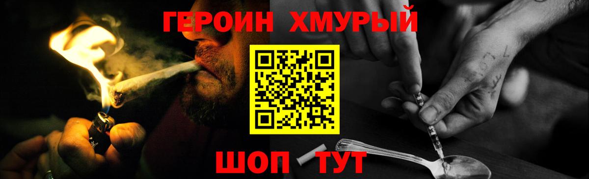 Героин хмурый Электросталь