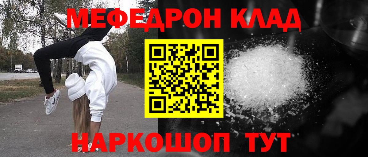МЕФ  МЯУ-МЯУ кристаллы  Вход с VPN  Электросталь 
