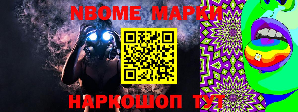 Электросталь  Марки N-bome 1500мкг  Вход с VPN  Марки N-bome 1500мкг 